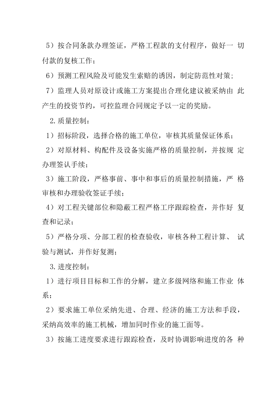 工程监理工作措施_第2页