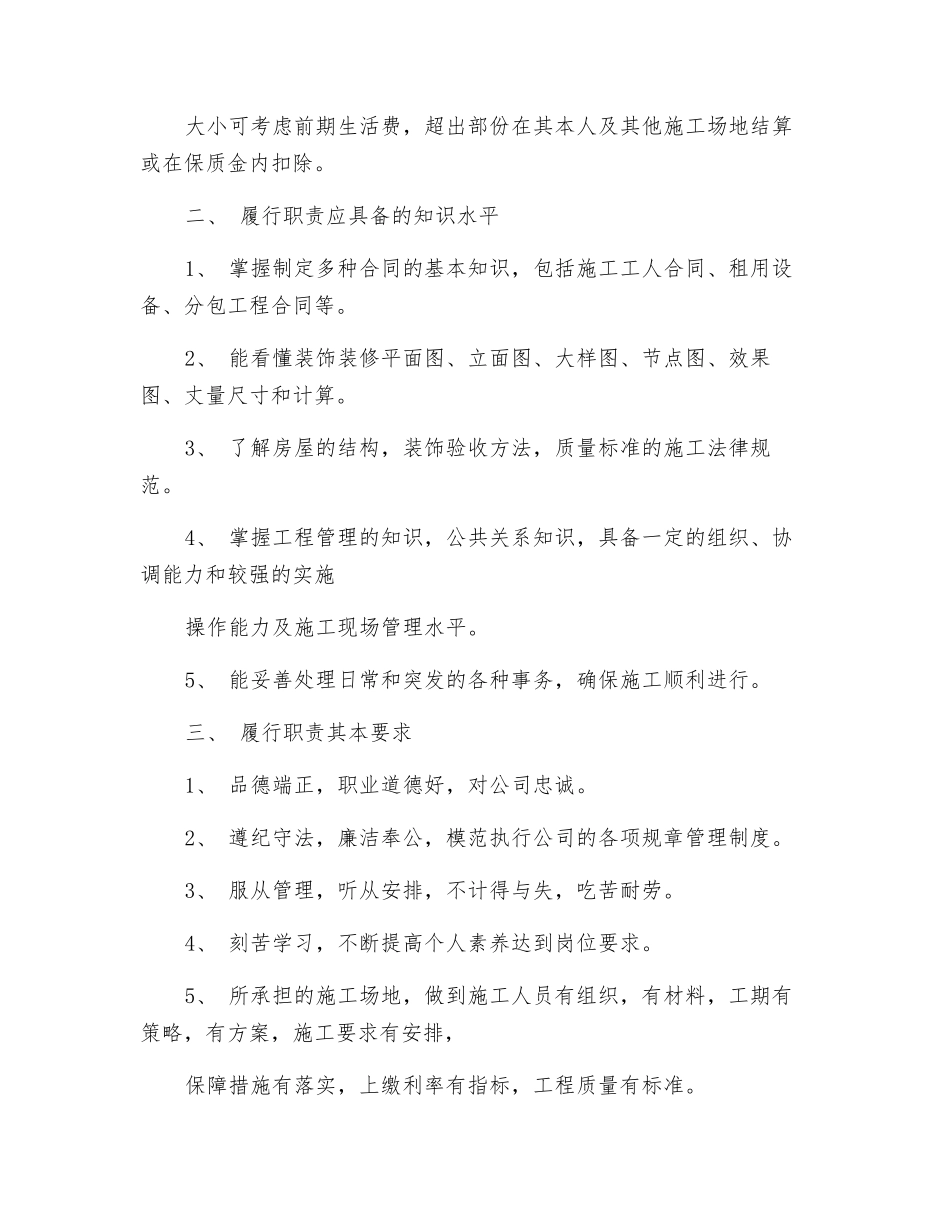 工程监理岗位职责与要求_第3页