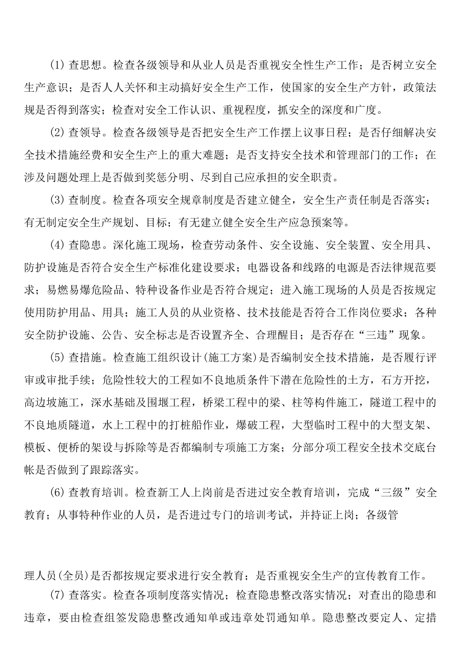 工程监理安全生产检查制度_第2页