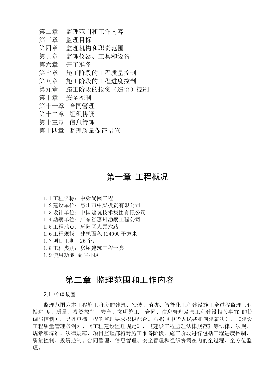 工程监理实施方案_第2页