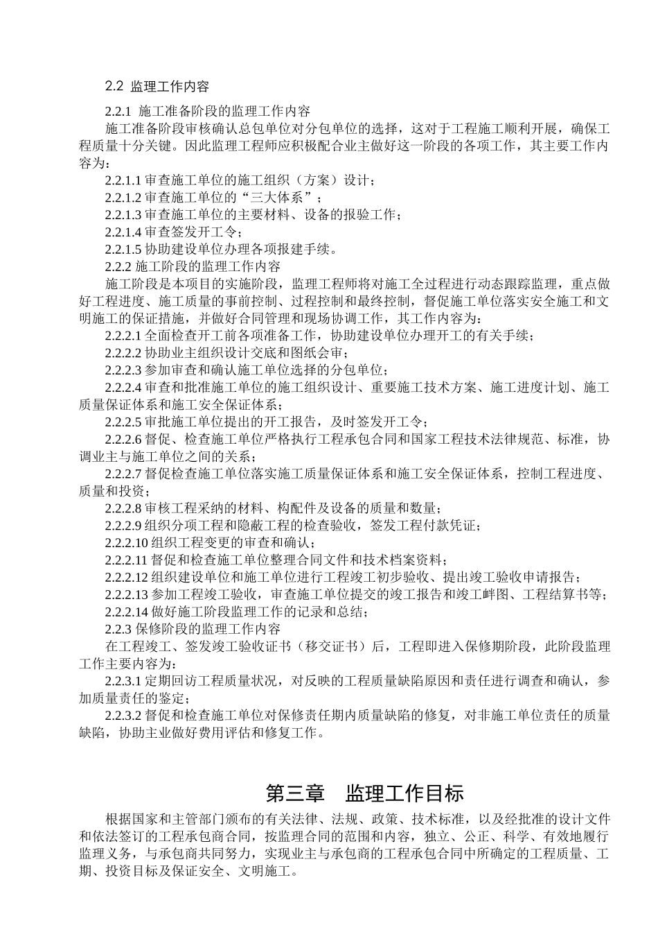 工程监理实施方案_第3页