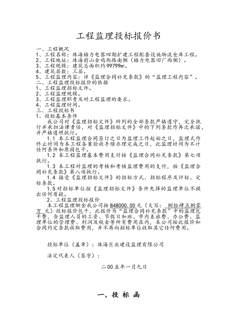 工程监理投标报价书_第2页