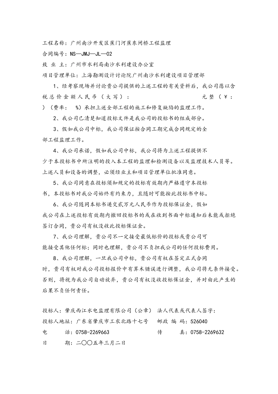 工程监理投标报价书_第3页