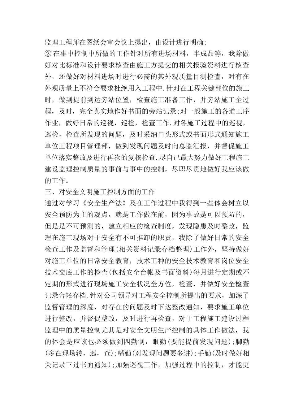 工程监理年终总结模板7篇_第2页