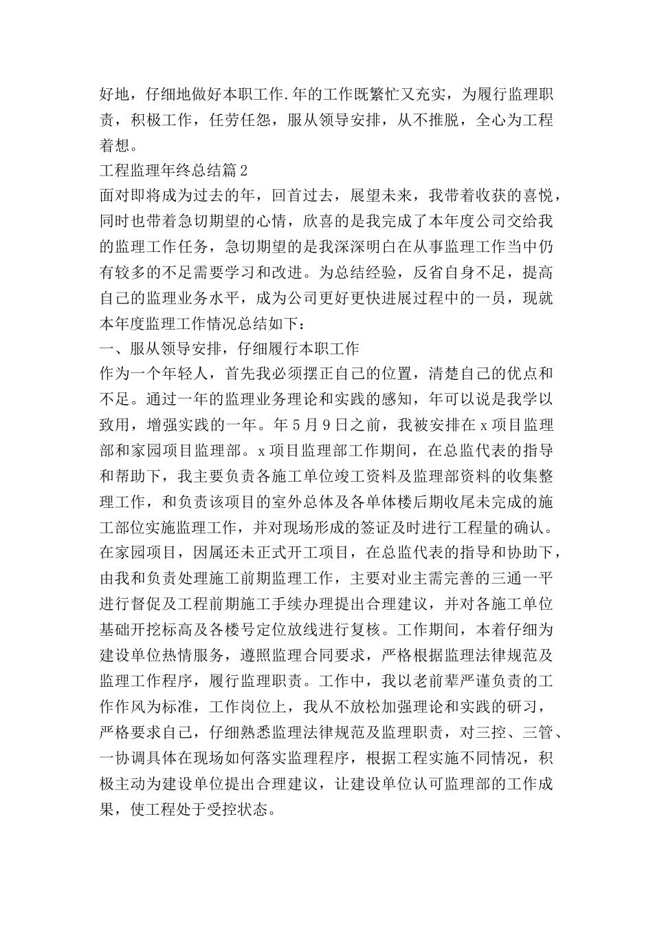 工程监理年终总结模板7篇_第3页