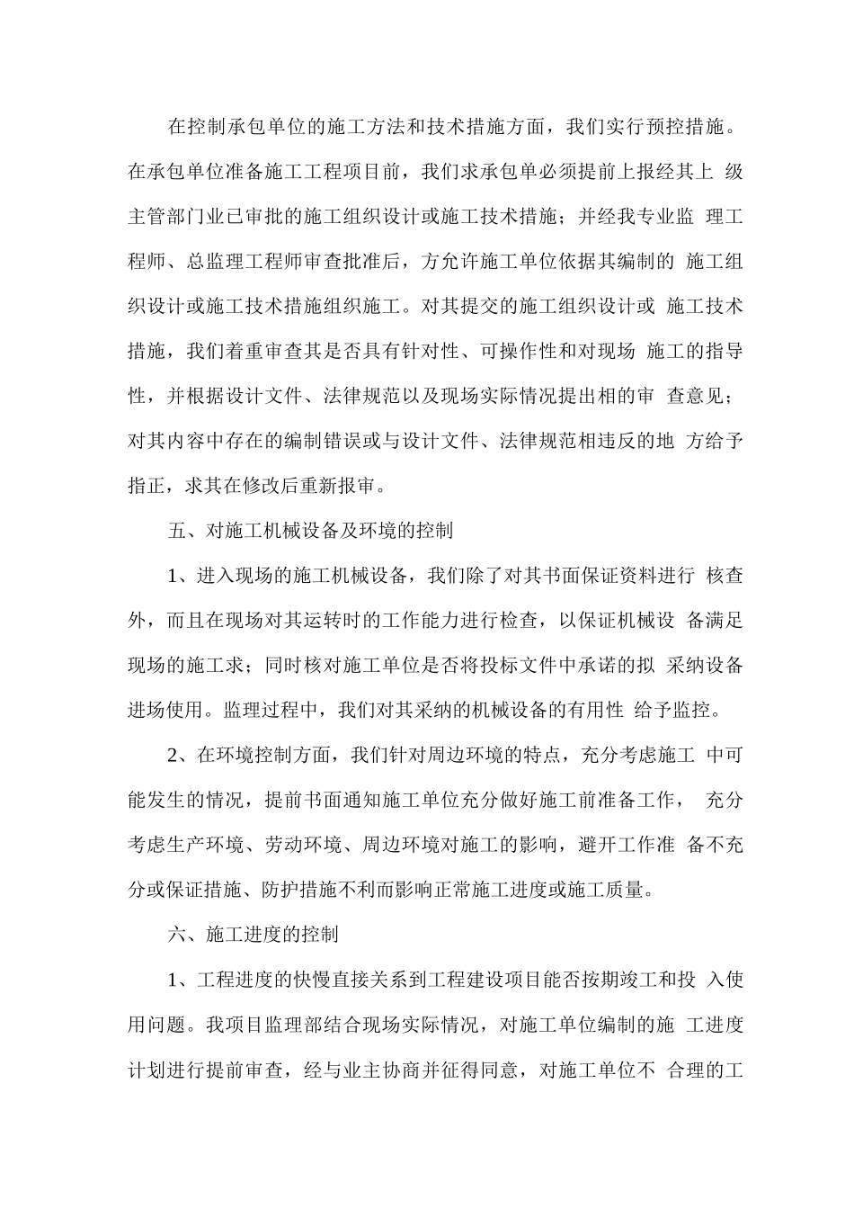 工程监理工作方法_第2页