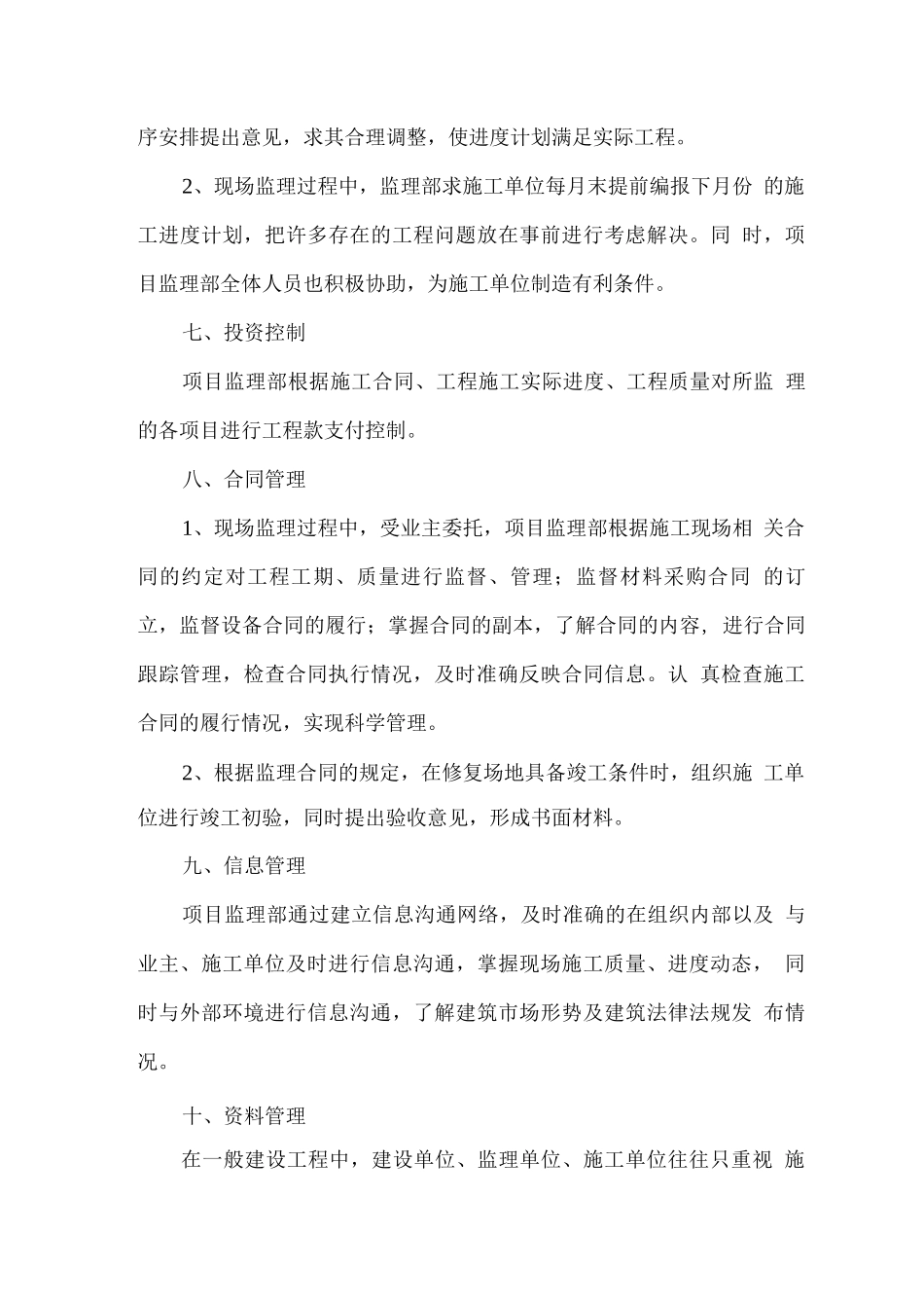 工程监理工作方法_第3页