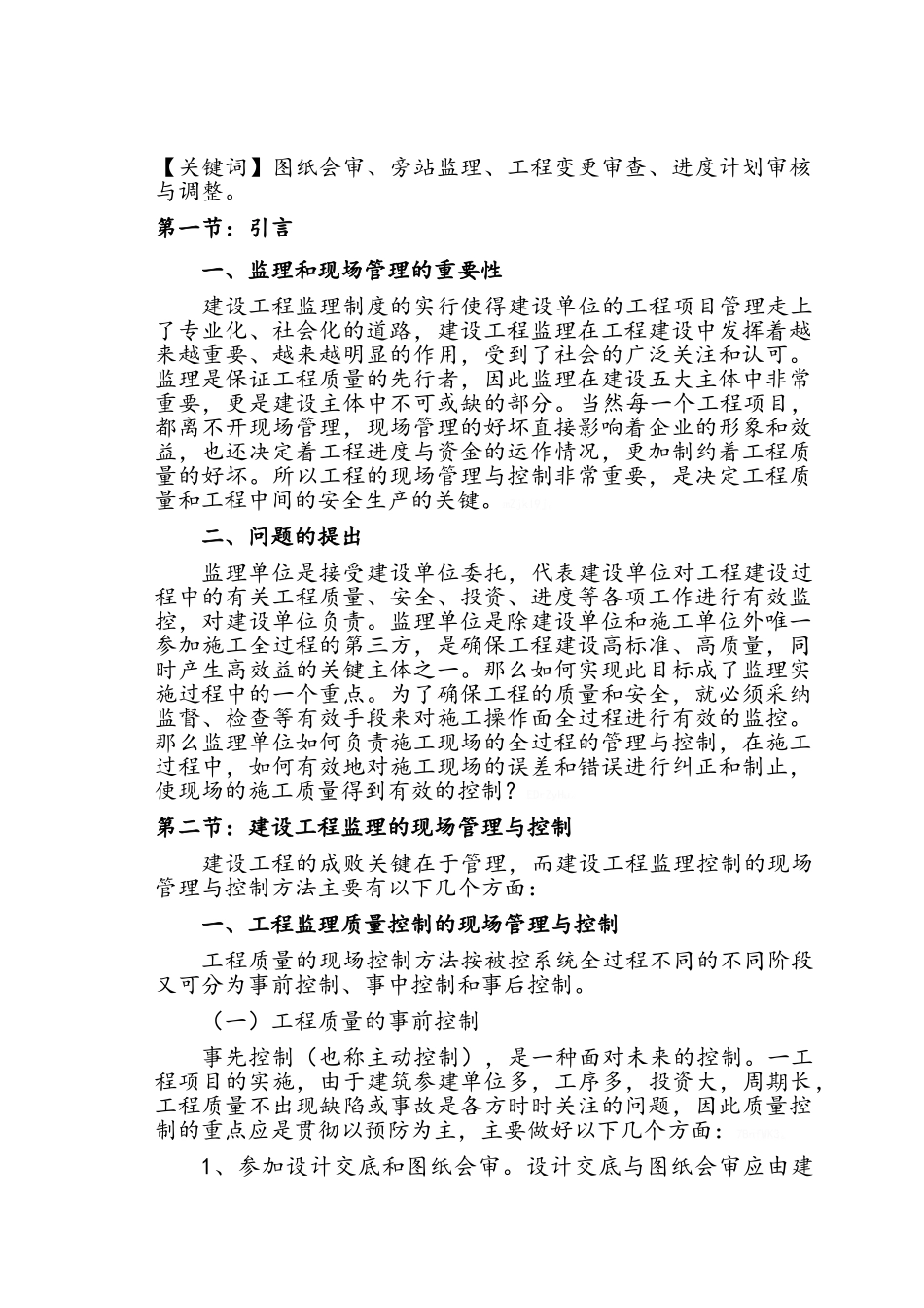 工程监理的前景与挑战_第2页