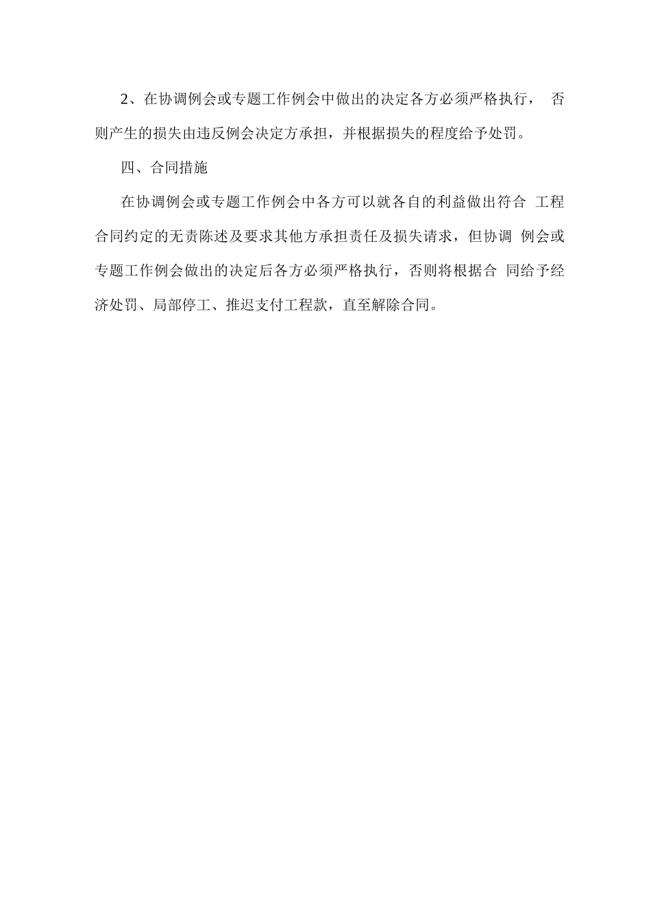 工程监理组织协调措施_第3页