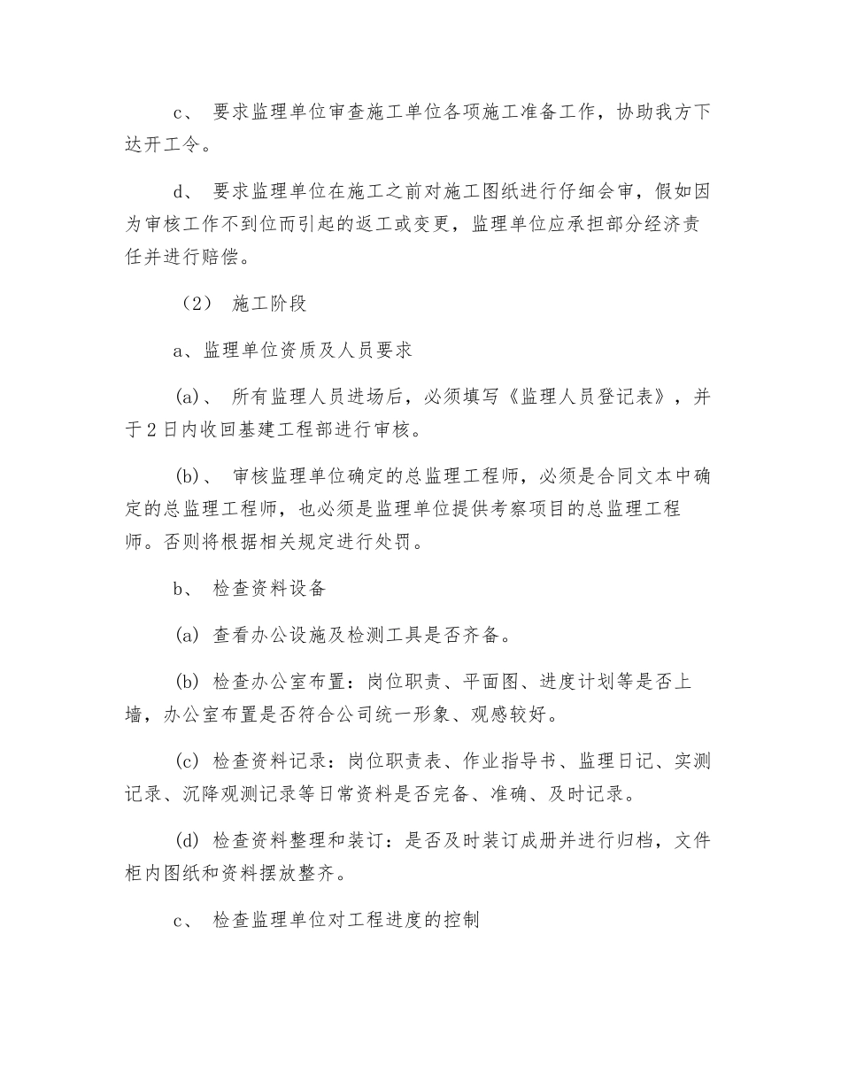 工程监理管理检查要点_第2页