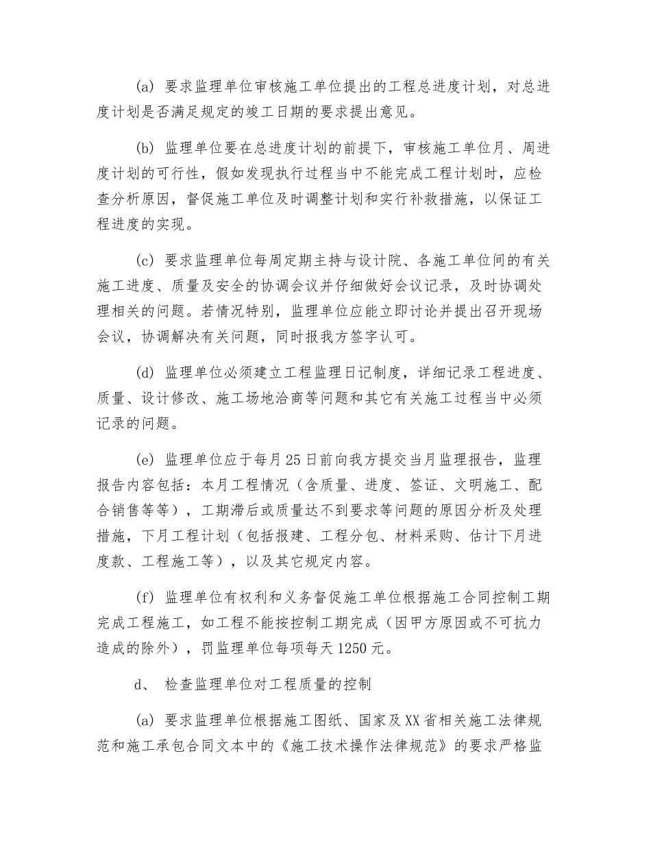 工程监理管理检查要点_第3页