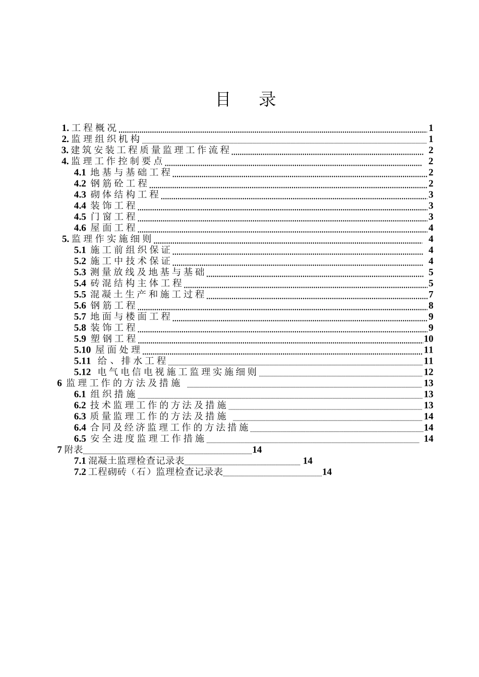工程监理细则_第3页