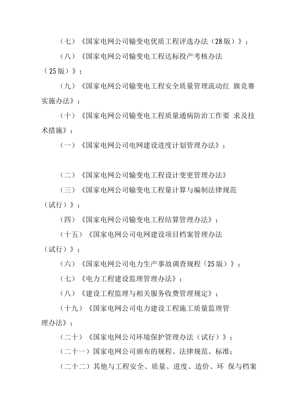 工程监理激励细则范文_第2页