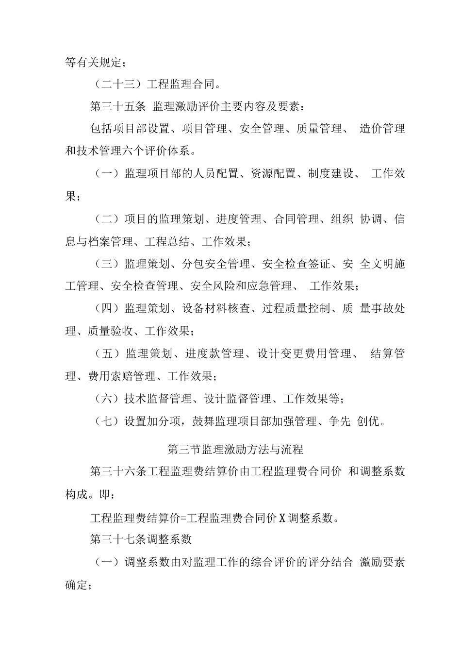 工程监理激励细则范文_第3页