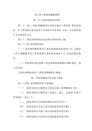 工程监理激励细则范文