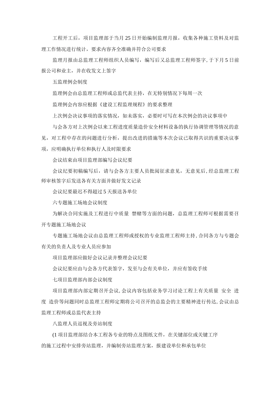 工程监理工作管理制度_第2页