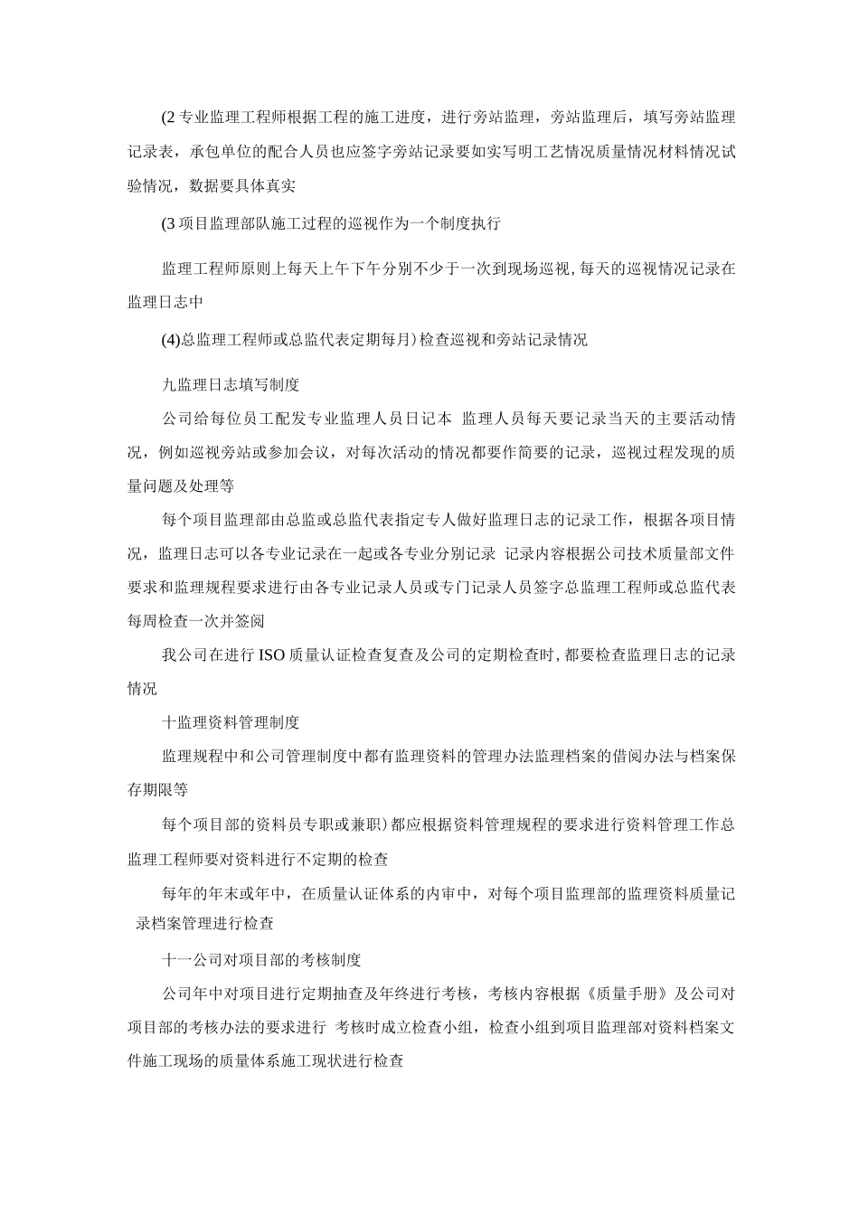 工程监理工作管理制度_第3页