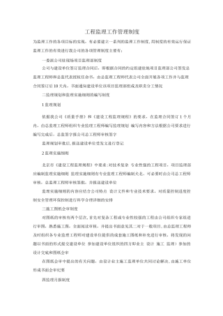 工程监理工作管理制度