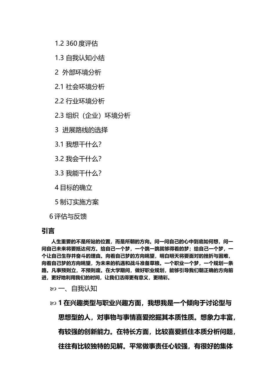 工程监理职业生涯规划_第3页