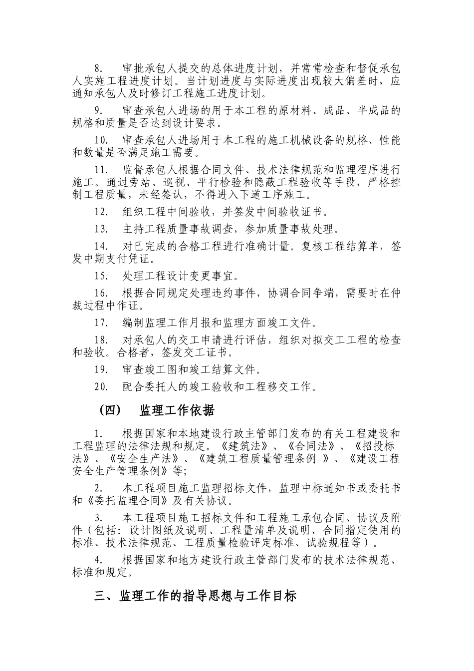 工程监理方案 _第2页