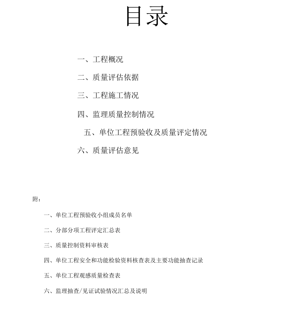 工程监理质量评估报告_第2页