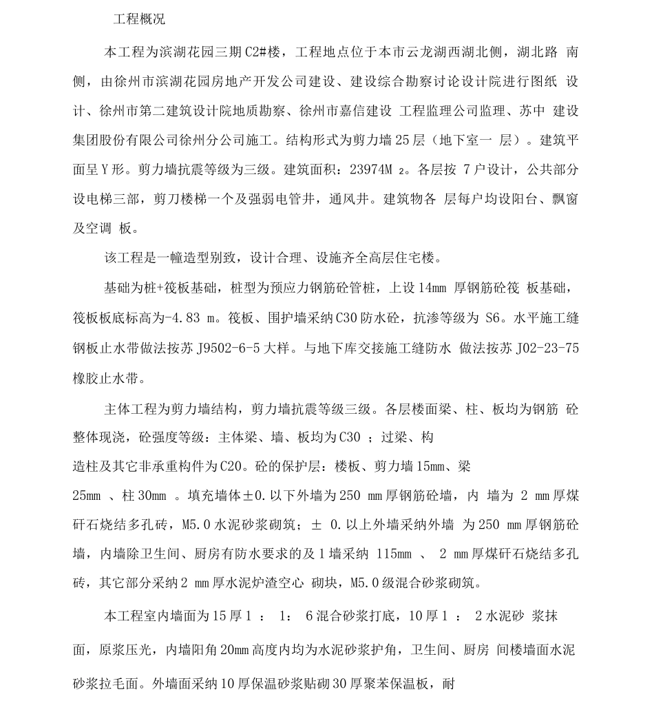 工程监理质量评估报告_第3页