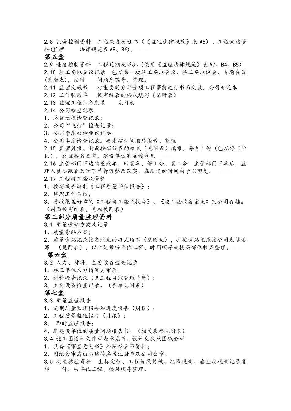 工程监理资料整理编制及归档_第2页