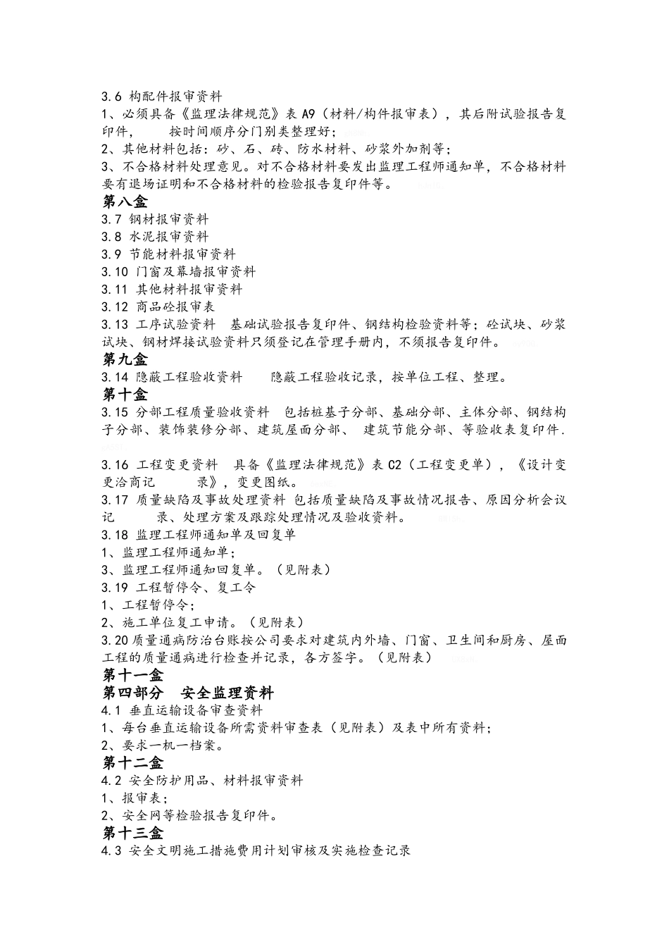 工程监理资料整理编制及归档_第3页