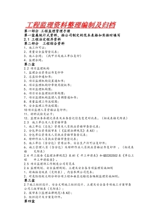 工程监理资料整理编制及归档