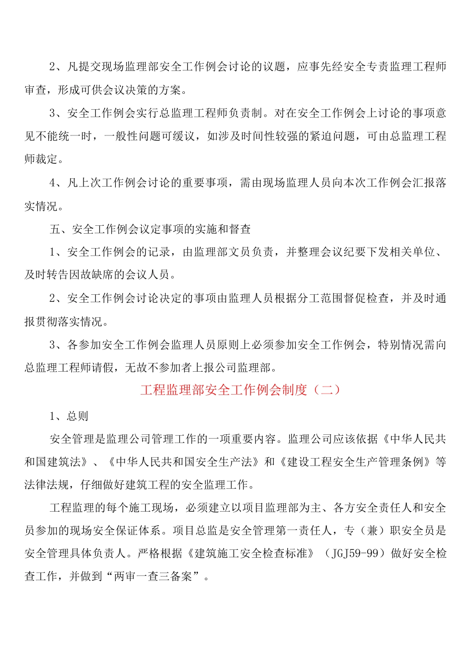 工程监理部安全工作例会制度_第2页