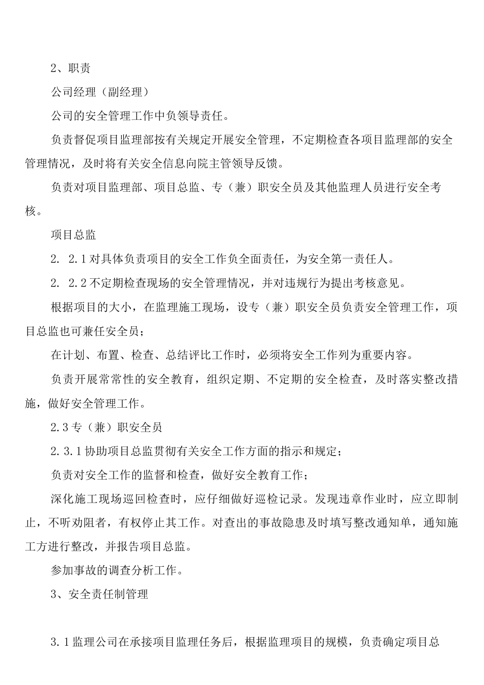 工程监理部安全工作例会制度_第3页