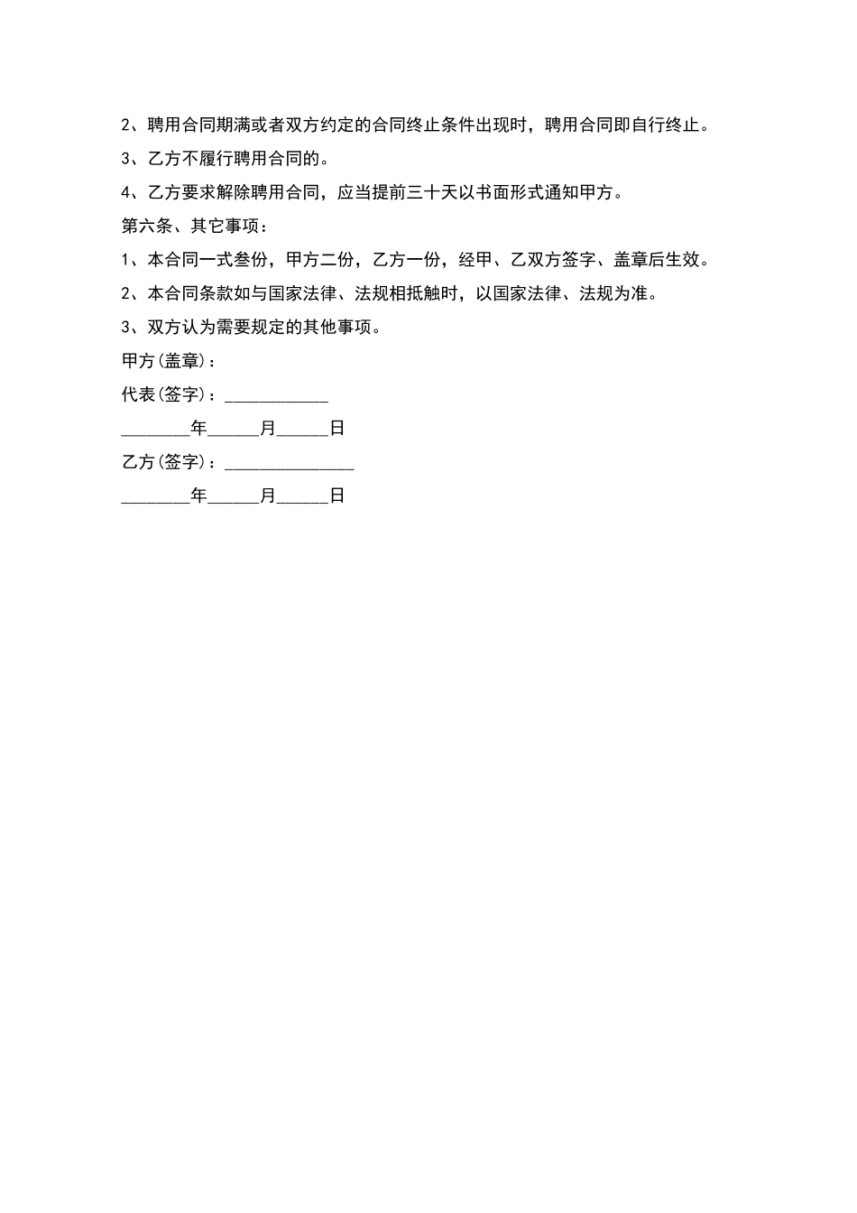 工程监理聘用劳动合同书_第2页