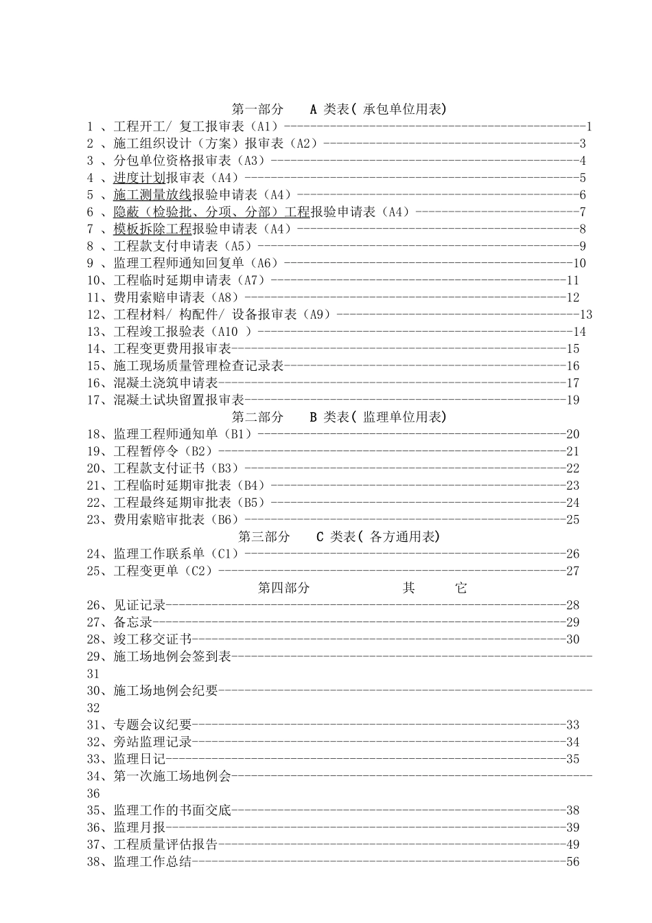 工程监理资料全套范例_第3页