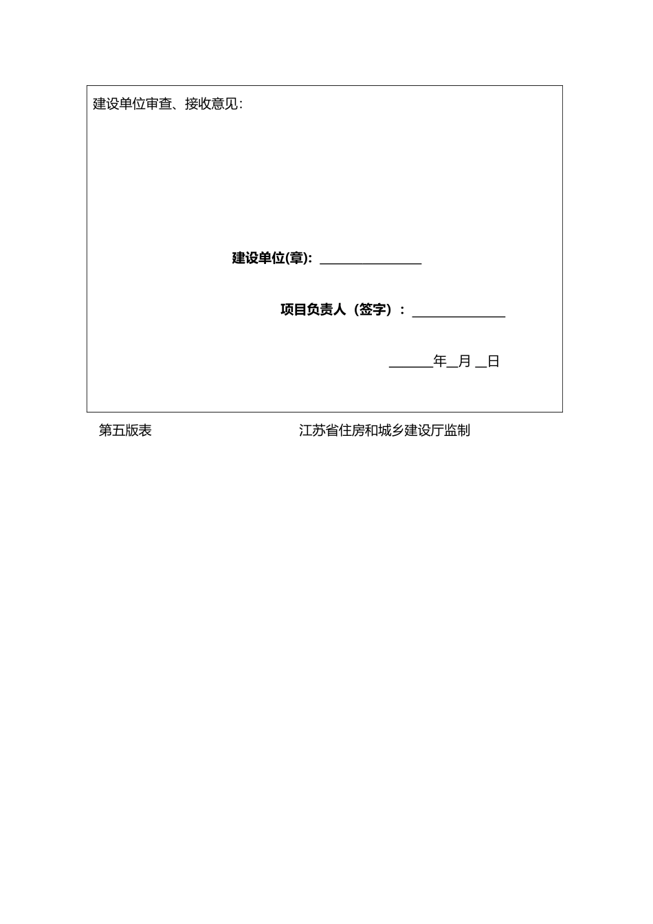 工程监理资料移交单_第3页