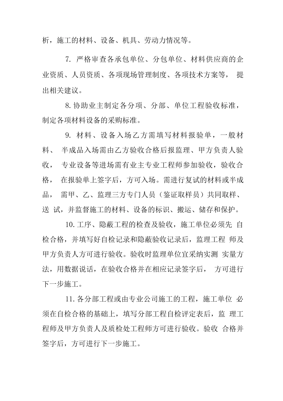 工程监理职责_第2页