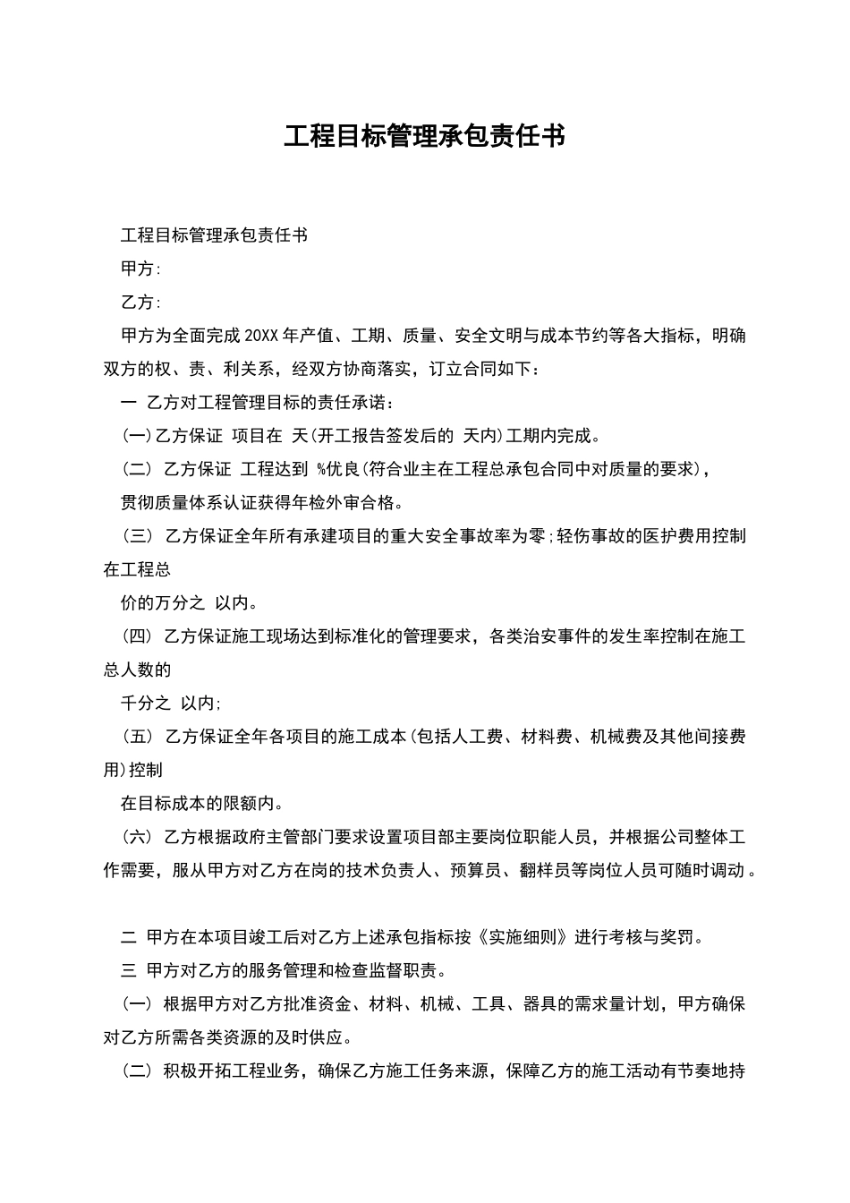 工程目标管理承包责任书_第1页