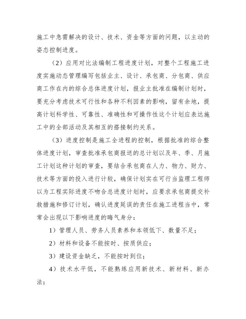 工程监理进度控制措施_第3页