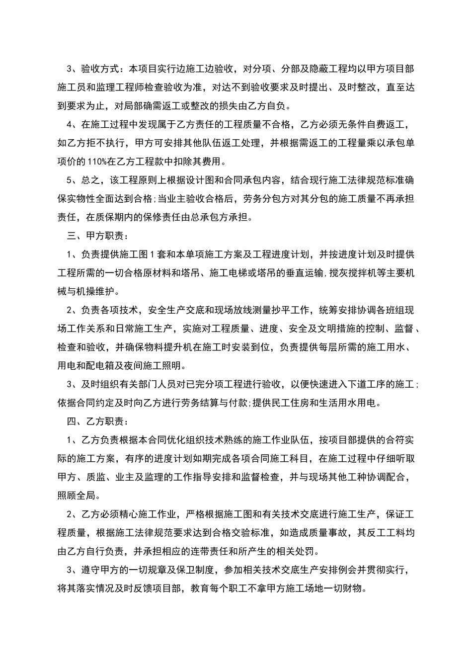工程砌砖施工劳务合约_第2页