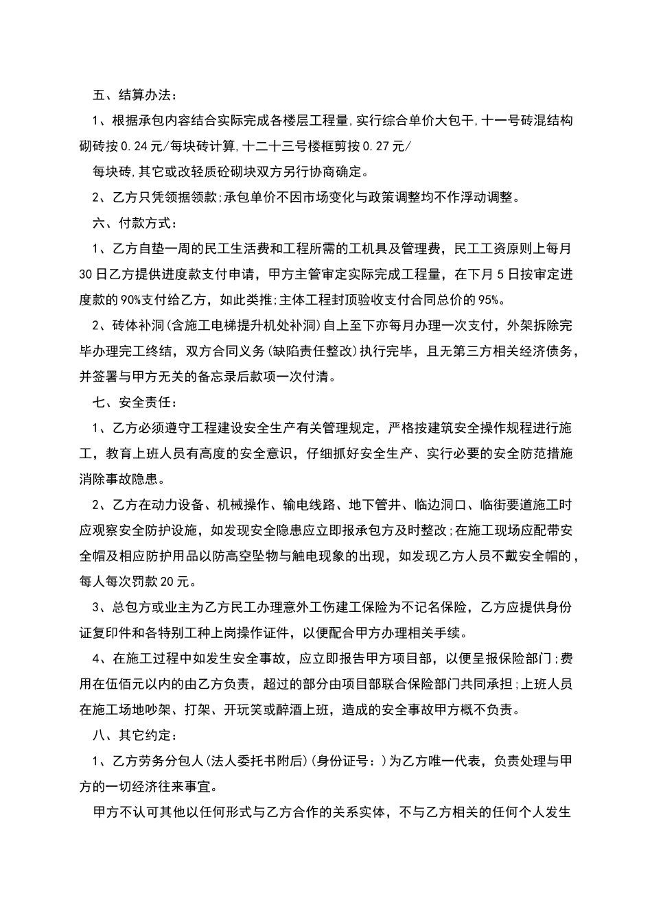 工程砌砖施工劳务合约_第3页