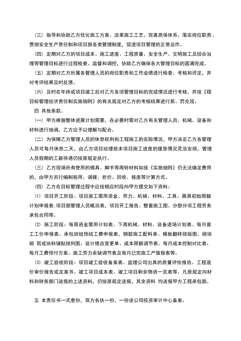 工程目标管理承包责任书范本_第2页