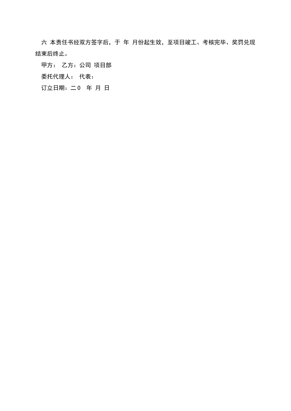 工程目标管理承包责任书范本_第3页