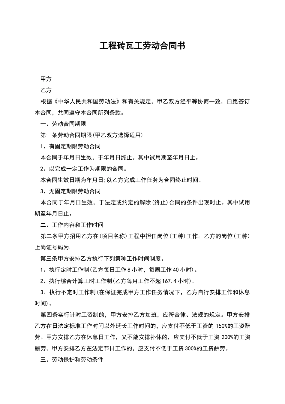 工程砖瓦工劳动合同书_第1页