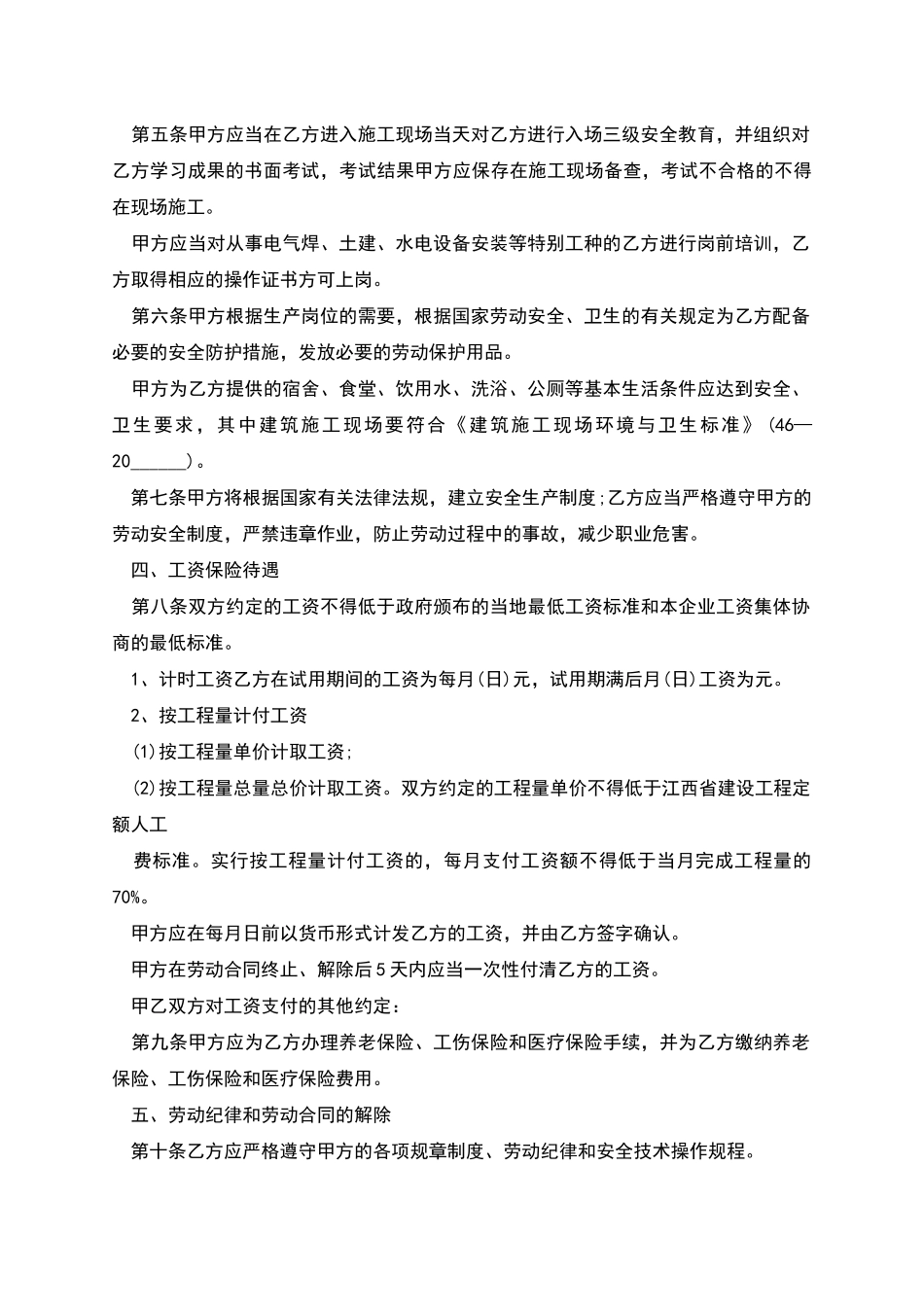 工程砖瓦工劳动合同书_第2页