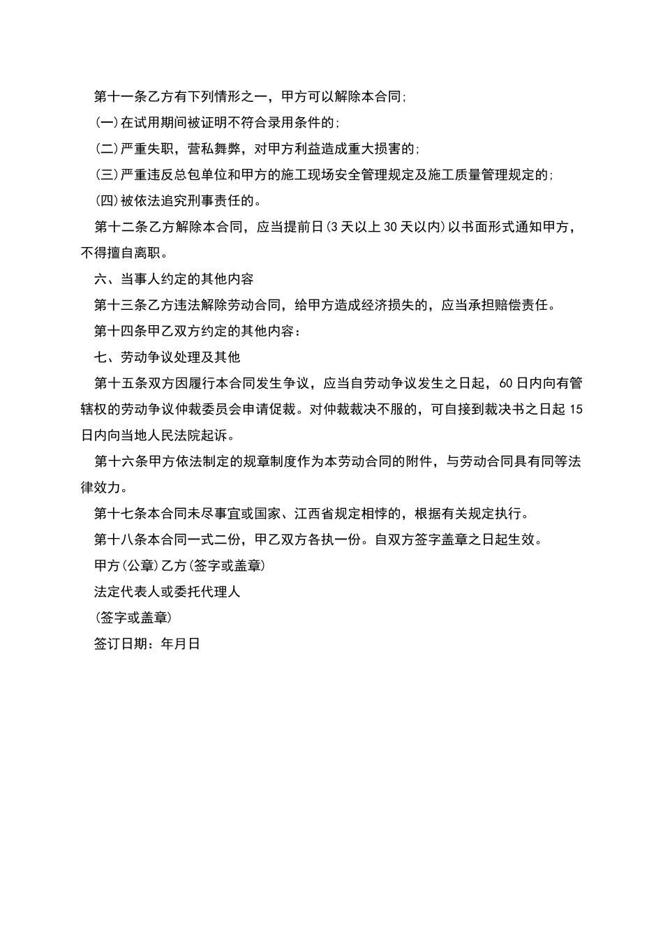 工程砖瓦工劳动合同书_第3页