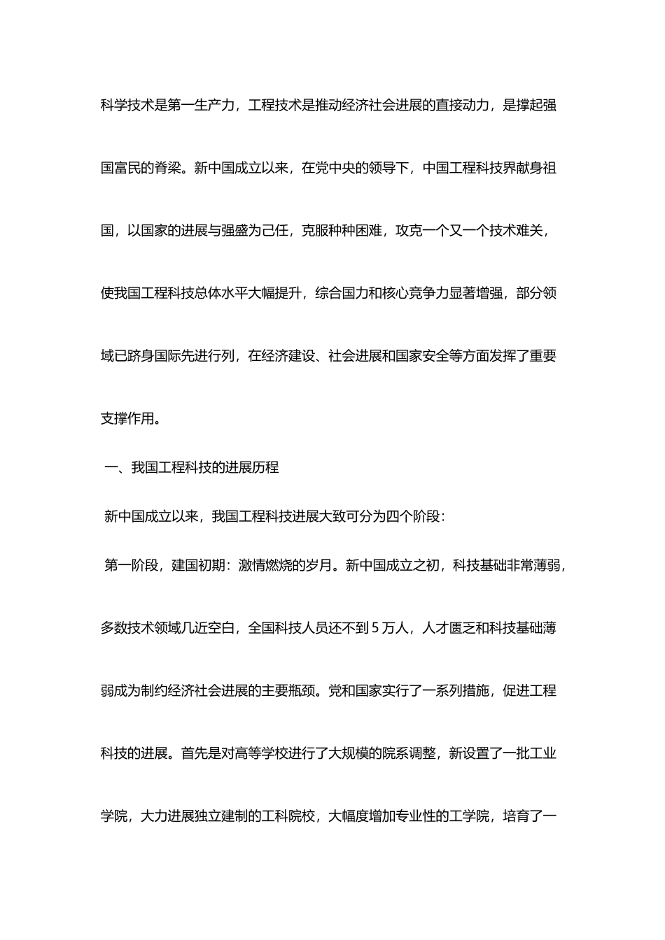 工程科技：撑起强国富民的脊梁_第2页