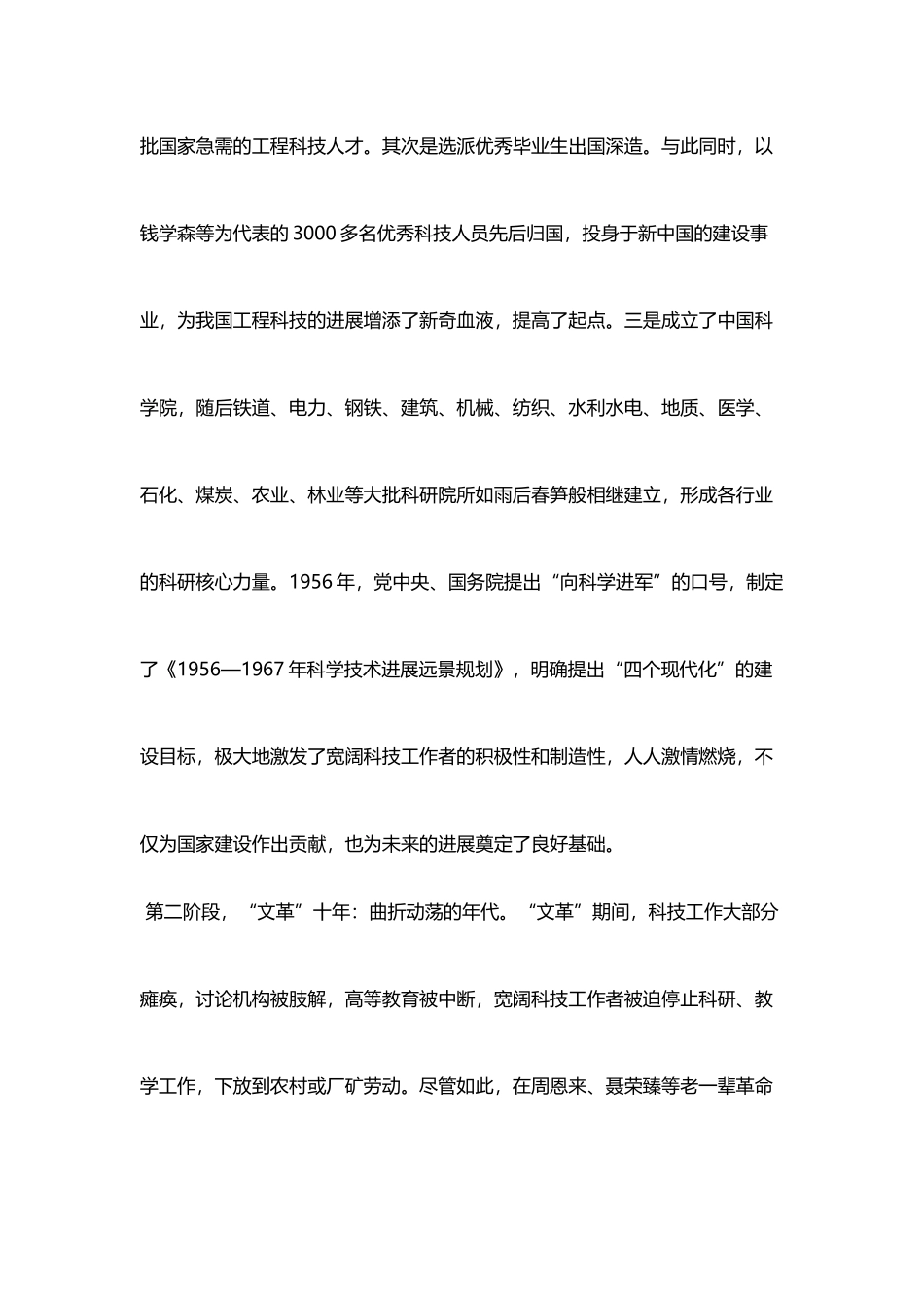工程科技：撑起强国富民的脊梁_第3页