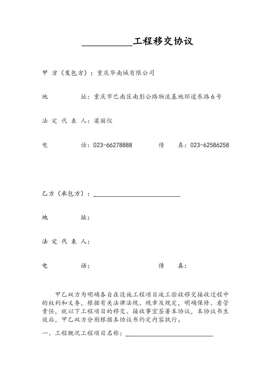 工程移交协议书_第1页