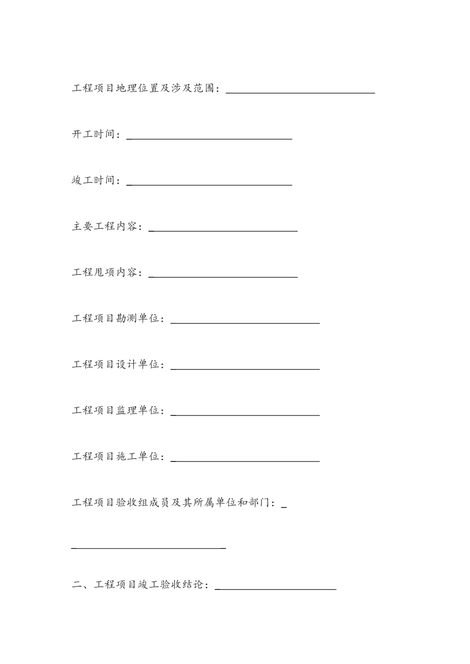工程移交协议书_第2页