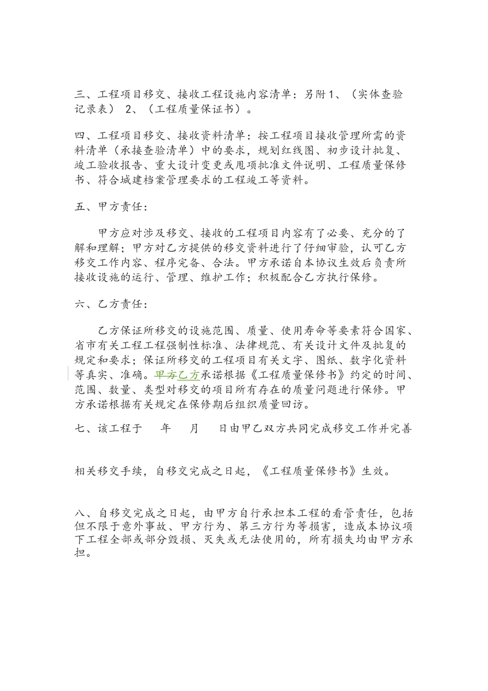 工程移交协议书_第3页