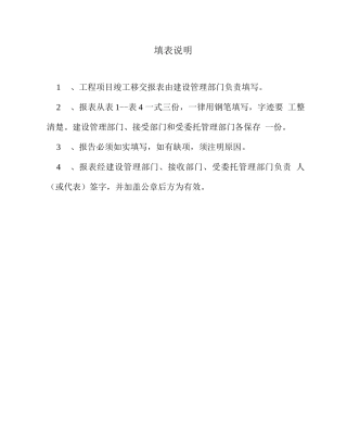 工程移交清单版